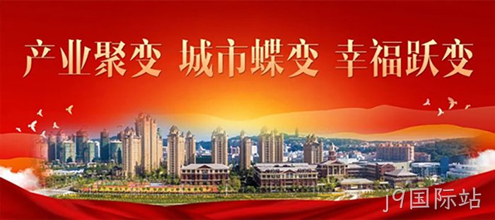 j9国际站